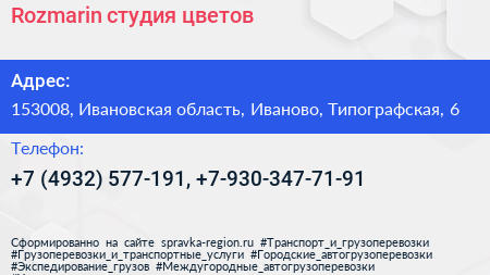 Rozmarin студия цветов - визитка