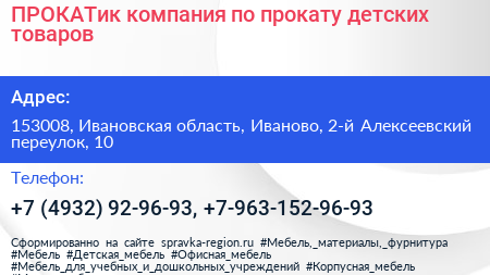 ПРОКАТик компания по прокату детских товаров - визитка