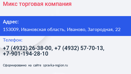 Микс торговая компания - визитка