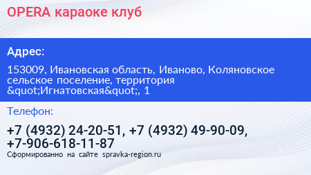 OPERA караоке клуб - визитка