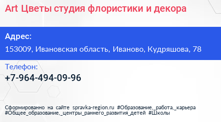 Art Цветы студия флористики и декора - визитка