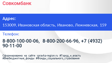 Совкомбанк - визитка