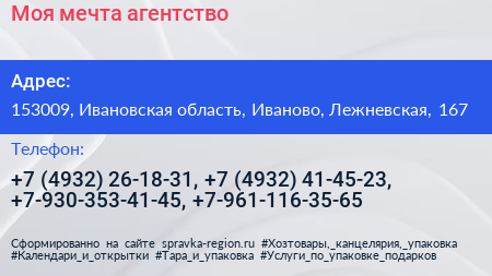 Моя мечта агентство - визитка