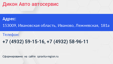 Дикон Авто автосервис - визитка