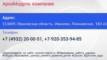 АрхиМодуль компания - визитка