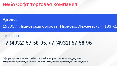 Небо Софт торговая компания - визитка