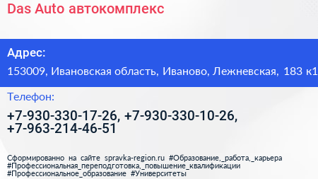 Das Auto автокомплекс - визитка