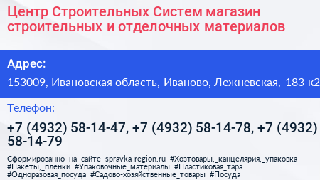 Центр Строительных Систем магазин строительных и отделочных материалов - визитка
