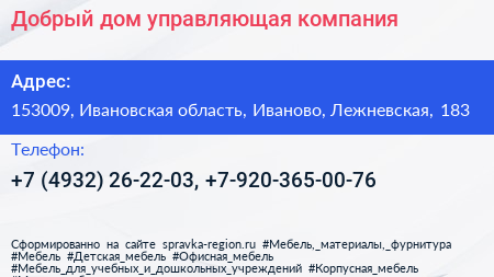 Добрый дом управляющая компания - визитка