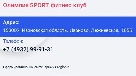 Олимпия SPORT фитнес клуб - визитка