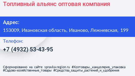 Топливный альянс оптовая компания - визитка