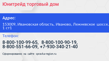 Юнитрейд торговый дом - визитка