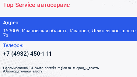Top Service автосервис - визитка