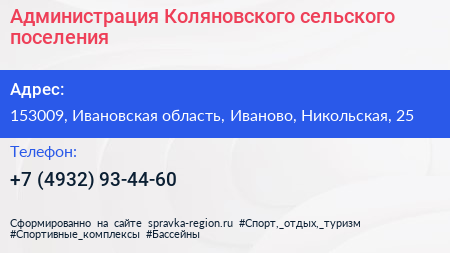 Администрация Коляновского сельского поселения - визитка