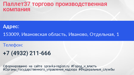 Паллет37 торгово производственная компания - визитка