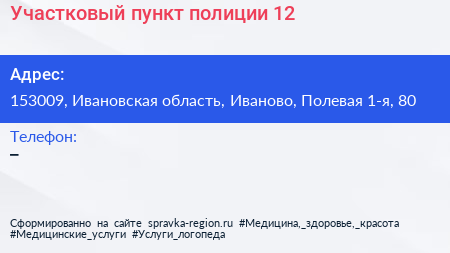 Участковый пункт полиции 12 - визитка