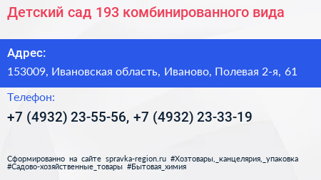 Детский сад 193 комбинированного вида - визитка
