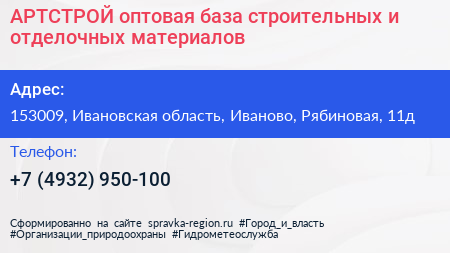 АРТСТРОЙ оптовая база строительных и отделочных материалов - визитка