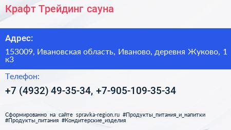 Крафт Трейдинг сауна - визитка