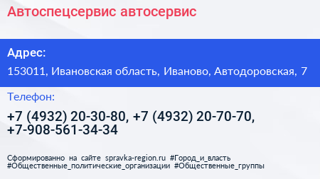 Автоспецсервис автосервис - визитка