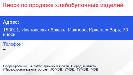 Киоск по продаже хлебобулочных изделий - визитка