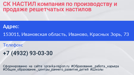 СК НАСТИЛ компания по производству и продаже решетчатых настилов - визитка