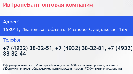 ИвТрансБалт оптовая компания - визитка
