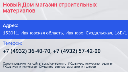 Новый Дом магазин строительных материалов - визитка