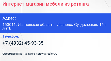 Интернет магазин мебели из ротанга - визитка