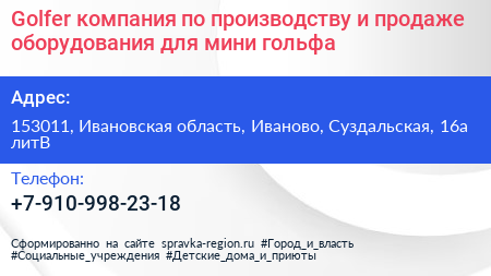 Golfer компания по производству и продаже оборудования для мини гольфа - визитка