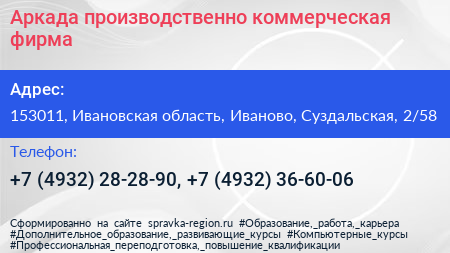 Аркада производственно коммерческая фирма - визитка