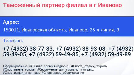 Таможенный партнер филиал в г Иваново - визитка
