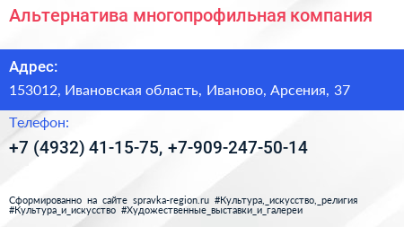 Альтернатива многопрофильная компания - визитка