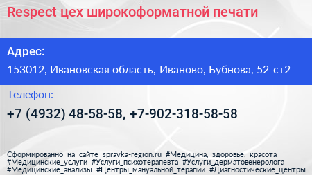 Respect цех широкоформатной печати - визитка