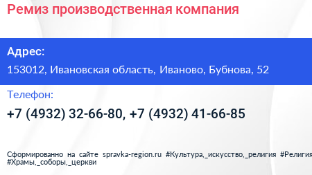 Ремиз производственная компания - визитка