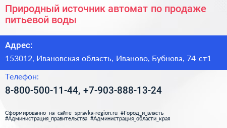 Природный источник автомат по продаже питьевой воды - визитка