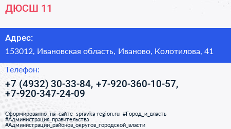 ДЮСШ 11 - визитка