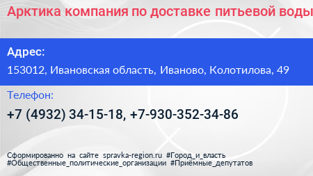 Арктика компания по доставке питьевой воды - визитка