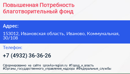 Повышенная Потребность благотворительный фонд - визитка