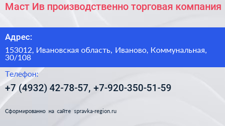 Маст Ив производственно торговая компания - визитка