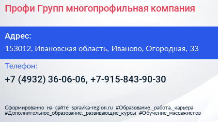 Профи Групп многопрофильная компания - визитка