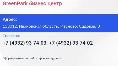 GreenPark бизнес центр - визитка