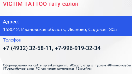 VICTIM TATTOO тату салон - визитка