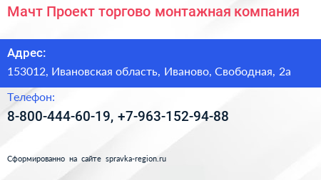 Мачт Проект торгово монтажная компания - визитка