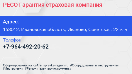 РЕСО Гарантия страховая компания - визитка