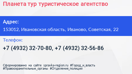 Планета тур туристическое агентство - визитка