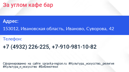За углом кафе бар - визитка