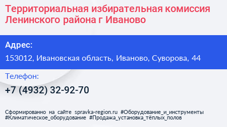 Территориальная избирательная комиссия Ленинского района г Иваново - визитка