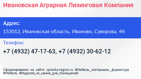 Ивановская Аграрная Лизинговая Компания - визитка