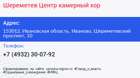 Шереметев Центр камерный хор - визитка